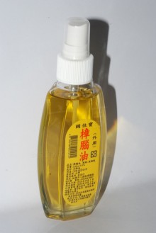 Y120CC小樟腦油80P*2=160P