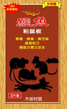 Y鱷魚粘鼠板2入-小36P