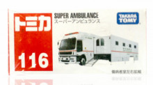 ＃O 116SUPER AMBULANCE大型救護車TM116A