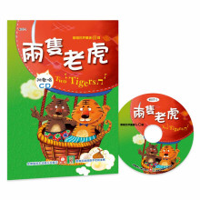 Y幼福-兩隻老虎1書+1CD