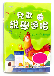 Y幼福-兒歌說學逗唱1書+1CD