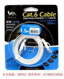 CAT6高速超薄扁線網路線1.5米VAA-01