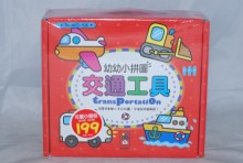 風車-幼幼小拼圖交通工具