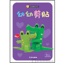 愛智-幼幼剪貼