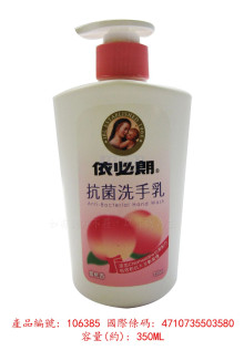 依必朗抗菌洗手乳-蜜桃香350ML