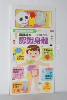 人類-磁鐵繪本-認識身體