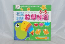 巧育-左腦訓練-數學練習