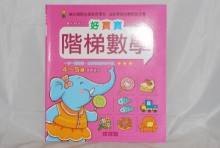 好寶寶階梯數學3