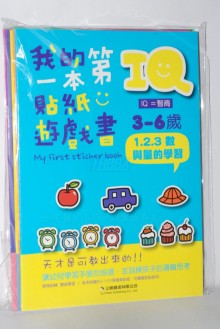 我的第一本貼紙遊戲書10入