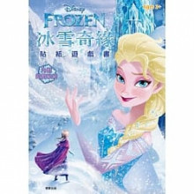 D992冰雪奇緣貼紙遊戲書RG008