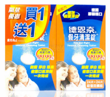 德恩奈顯示型假牙清潔錠24片裝