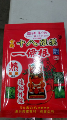 熱-遠紅外線酸痛貼布10入