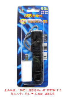 Y10W伸縮強光手電筒(USB充電式)FS-28A全套