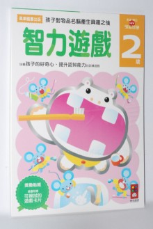 智力遊戲-2歲
