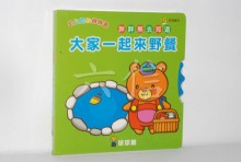 幼兒認知-大家一起來野餐