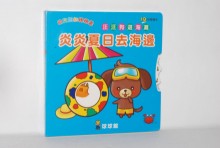 幼兒認知-炎炎夏日去海邊