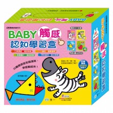 Baby觸感認知學習盒