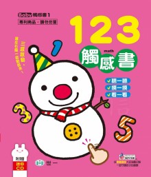 123觸感書