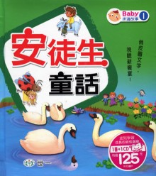 安徒生童話