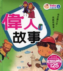 偉人故事