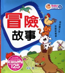 冒險故事