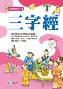 三字經