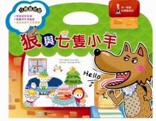 狼與七隻小羊童話屋