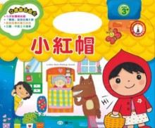 小紅帽童話屋