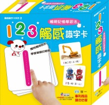 123觸感識字卡