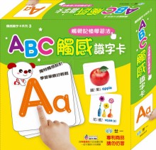 ABC觸感識字卡