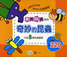 寶寶拼圖-奇妙的昆蟲(盒裝8片)