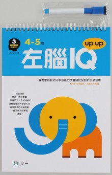 左腦IQ up up(4-5歲)