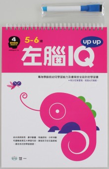 左腦IQ up up(5-6歲)