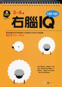 右腦IQ up up(3-4歲)