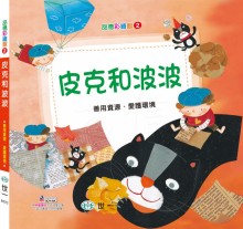 皮克和波波
