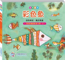 彩色魚