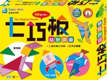 七巧板益智拼圖