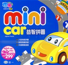 Mini car益智拼圖