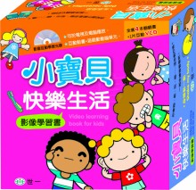 小寶貝快樂生活影像學習書
