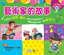 藝術家的故事