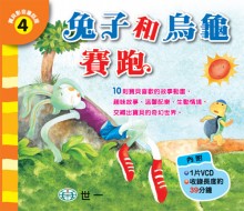 兔子和烏龜賽跑VCD