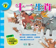 十二生肖VCD