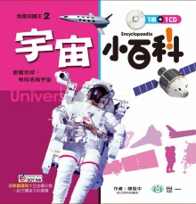 宇宙小百科（附CD）