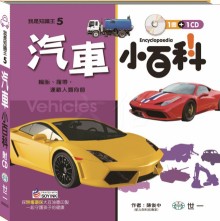 汽車小百科（附CD）