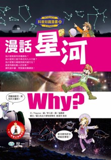 +漫話星河