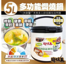 鼎鍋王節能燜燒鍋5L/E50/A002/HT-001/6P e50