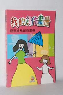 我的創作畫冊