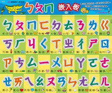 ㄅㄆㄇ嵌入板
