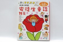 安徒生童話K334065
