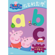 粉紅豬ABC貼紙書PG007B